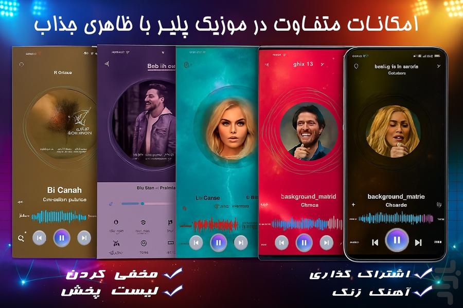 موزیک پلیر - عکس برنامه موبایلی اندروید