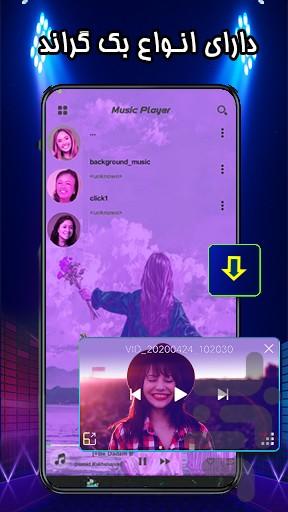 موزیک پلیر - عکس برنامه موبایلی اندروید