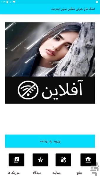 اهنگ های شوتی غمگین بدون اینترنت - Image screenshot of android app