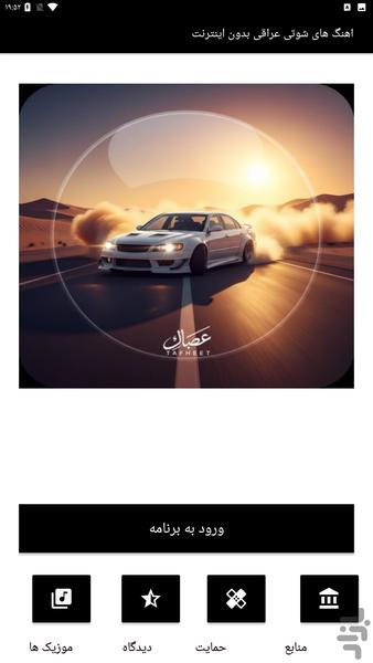 اهنگ شوتی عراقی بدون اینترنت - Image screenshot of android app