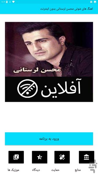 اهنگ شوتی محسن لرستانی بدون اینترنت - Image screenshot of android app