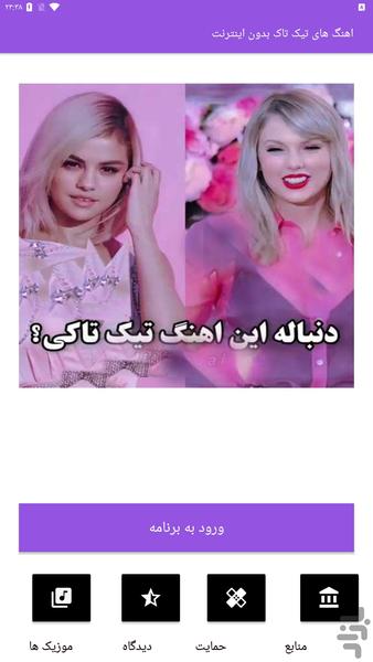 اهنگ های تیک تاک بدون اینترنت - Image screenshot of android app