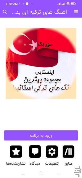اهنگ های ترکیه ای بدون اینترنت - عکس برنامه موبایلی اندروید