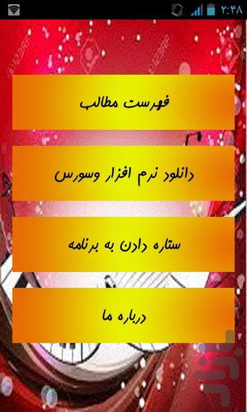 آهنگساز حرفه ای شو - عکس برنامه موبایلی اندروید