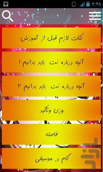 آهنگساز حرفه ای شو - عکس برنامه موبایلی اندروید