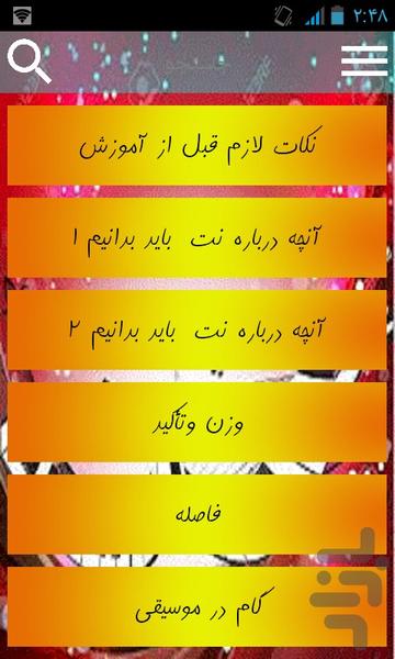 آهنگساز حرفه ای شو - Image screenshot of android app