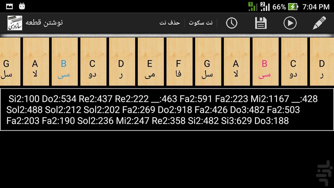 سازدهنی - عکس برنامه موبایلی اندروید