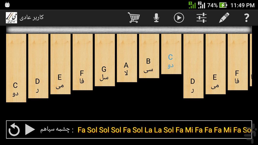 می - ساز اصیل ترکی - عکس برنامه موبایلی اندروید