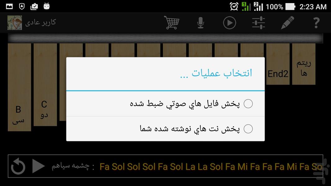 ساز چنگ - عکس برنامه موبایلی اندروید