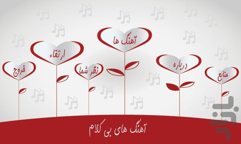 دلنشین - Image screenshot of android app