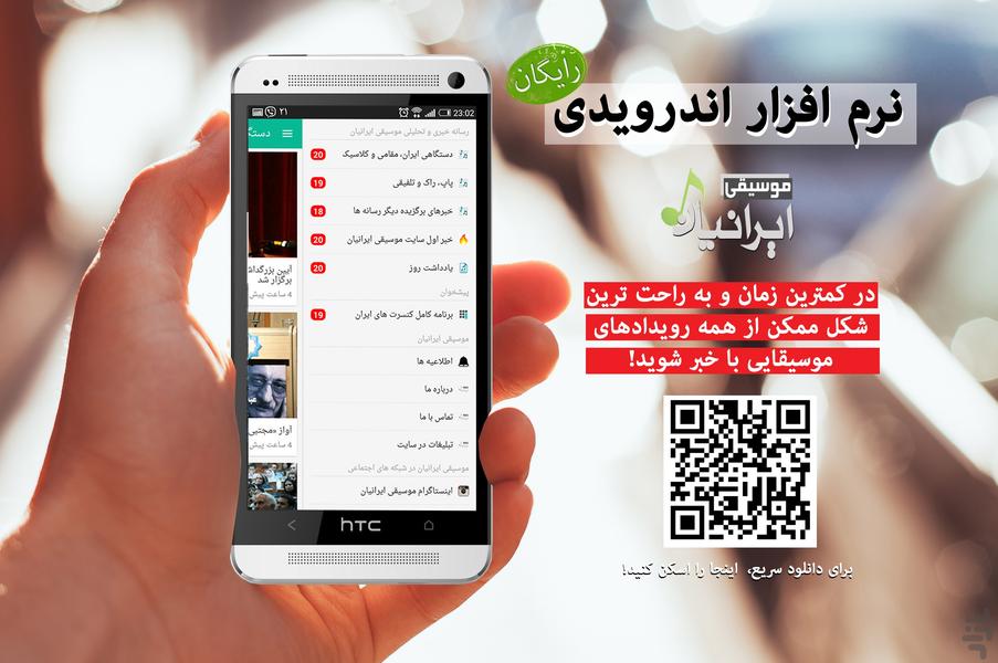 موسیقی ایرانیان - Image screenshot of android app