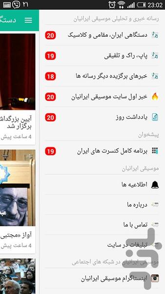 موسیقی ایرانیان - عکس برنامه موبایلی اندروید