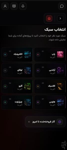 موزیک فروش - عکس برنامه موبایلی اندروید