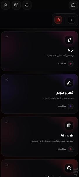 موزیک فروش - عکس برنامه موبایلی اندروید