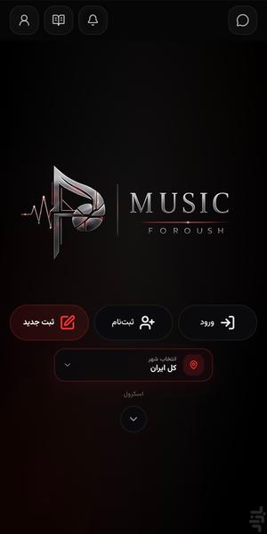 موزیک فروش - عکس برنامه موبایلی اندروید