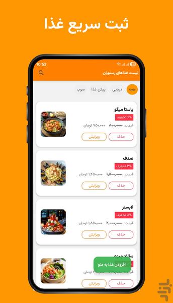 رستورانیار دلاویتا - مدیریت کافه - عکس برنامه موبایلی اندروید