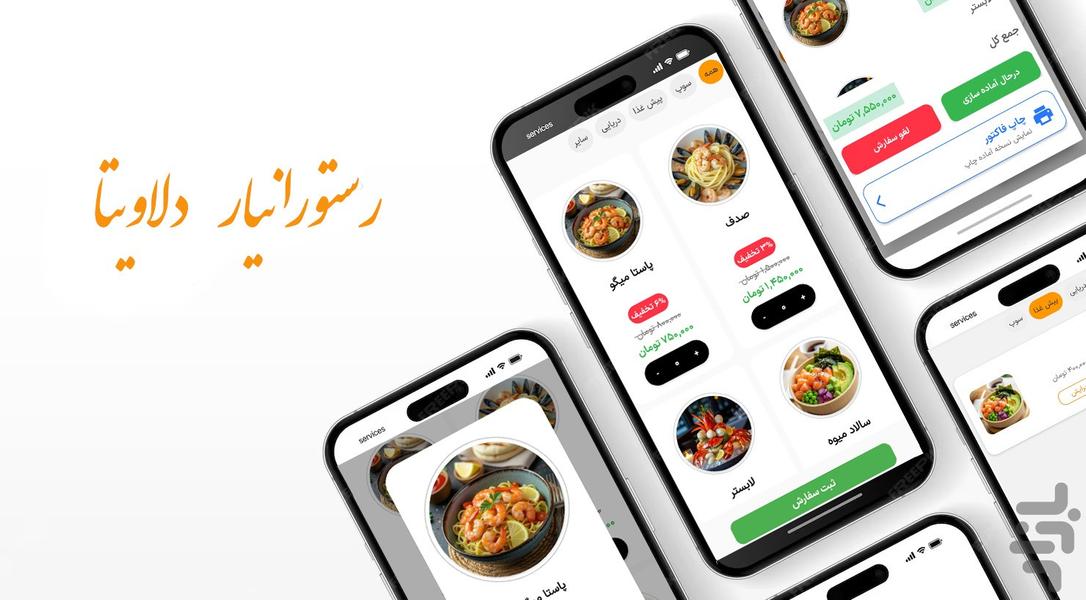 رستورانیار دلاویتا - عکس برنامه موبایلی اندروید
