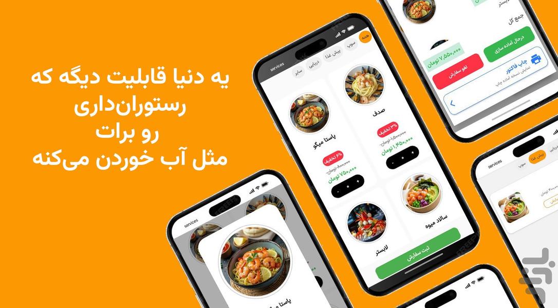 رستورانیار دلاویتا - مدیریت کافه - عکس برنامه موبایلی اندروید