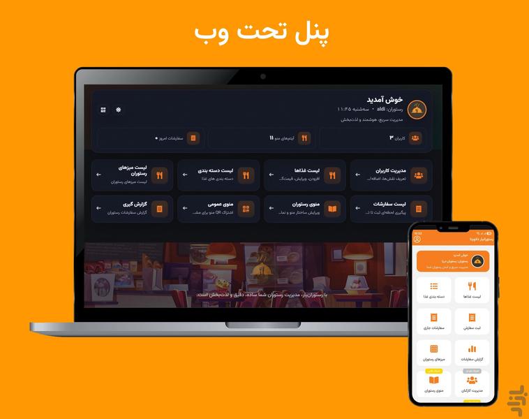 مدیریت کافه و رستوران دلاویتا - عکس برنامه موبایلی اندروید