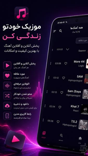 موزیک پلیر ام پی ۹ - عکس برنامه موبایلی اندروید
