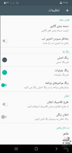 پخش کننده موسیقی - Image screenshot of android app