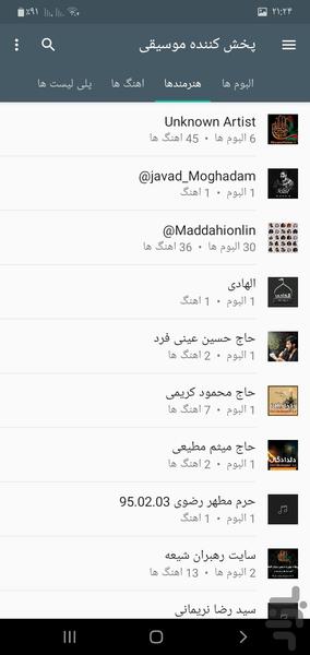 پخش کننده موسیقی - Image screenshot of android app