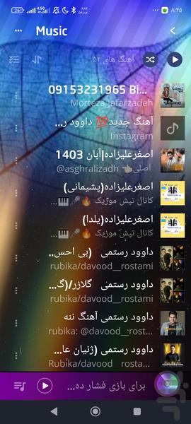 پخش کننده موسیقی - عکس برنامه موبایلی اندروید