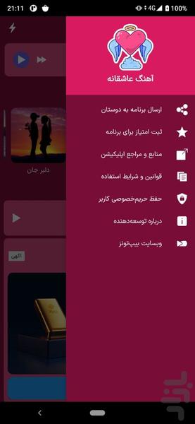 آهنگ های عاشقانه | گلچین عاشقانه - Image screenshot of android app