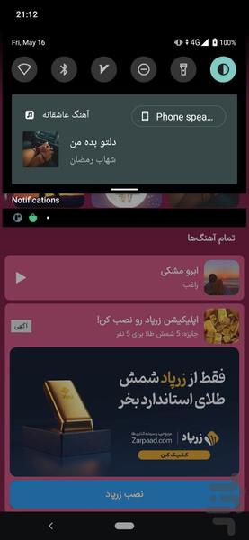 آهنگ های عاشقانه | گلچین عاشقانه - عکس برنامه موبایلی اندروید