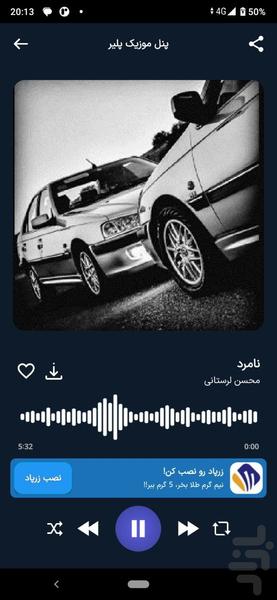 آهنگ ماشین بازی | شوتی ماشین - Image screenshot of android app