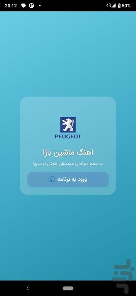 آهنگ ماشین بازی | شوتی ماشین - Image screenshot of android app