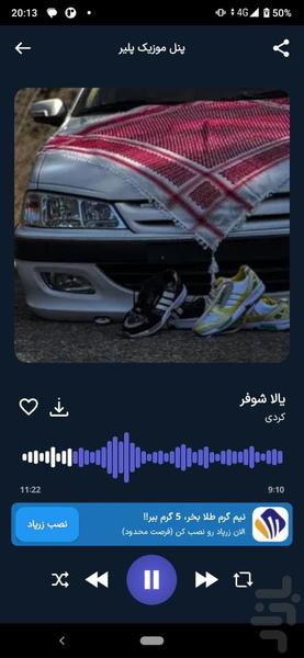 آهنگ ماشین بازی | شوتی ماشین - Image screenshot of android app