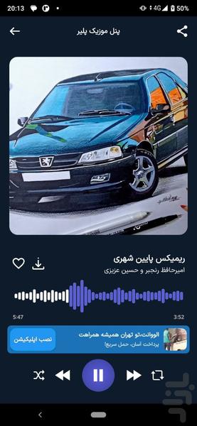 آهنگ ماشین بازی | شوتی ماشین - Image screenshot of android app