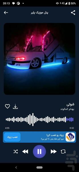 آهنگ ماشین بازی | شوتی ماشین - Image screenshot of android app