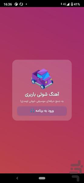 آهنگ شوتی باربری | شوتی واقعی - Image screenshot of android app