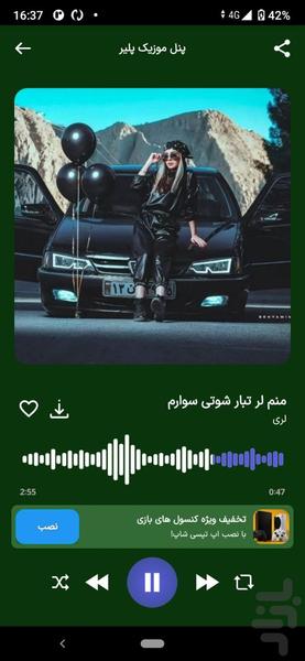 آهنگ شوتی باربری | شوتی واقعی - Image screenshot of android app