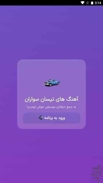 آهنگ نیسان سواران - Image screenshot of android app