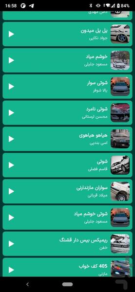 آهنگ پژو سواران | شوتی سوار - Image screenshot of android app