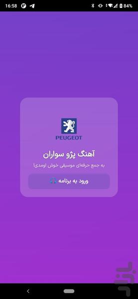 آهنگ پژو سواران | شوتی سوار - Image screenshot of android app