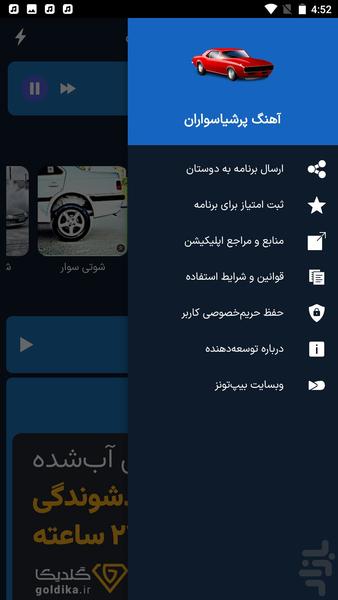 آهنگ پرشیا سواران - عکس برنامه موبایلی اندروید