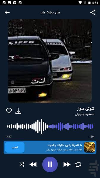 آهنگ پرشیا سواران - عکس برنامه موبایلی اندروید