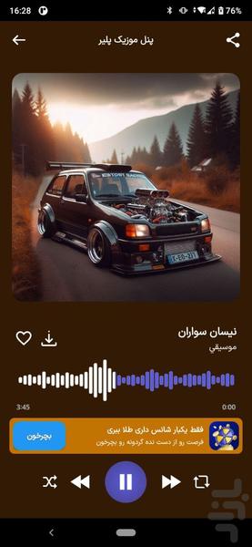 آهنگ سایپا سواران | کلوپ سایپا - عکس برنامه موبایلی اندروید