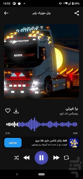 آهنگ ماشین سنگین | آهنگ لاتی - Image screenshot of android app