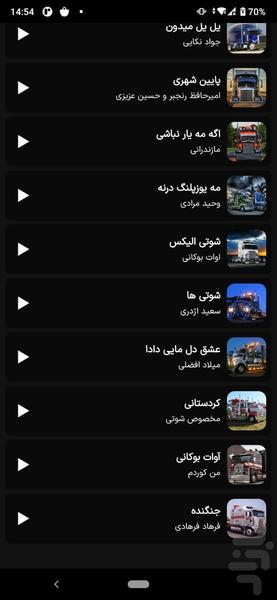 آهنگ ماشین سنگین | آهنگ لاتی - عکس برنامه موبایلی اندروید