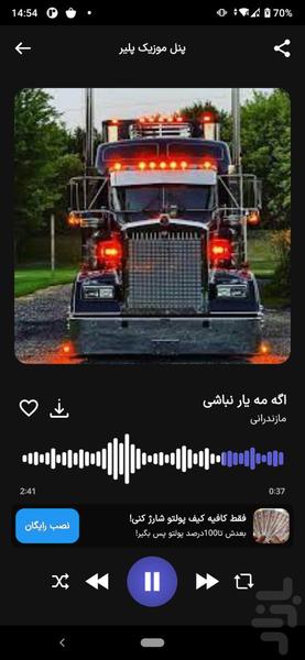 آهنگ ماشین سنگین | آهنگ لاتی - عکس برنامه موبایلی اندروید