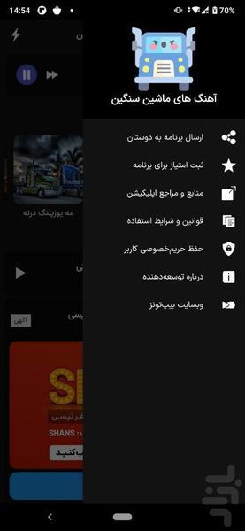 آهنگ ماشین سنگین | آهنگ لاتی - Image screenshot of android app