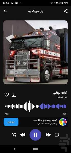 آهنگ ماشین سنگین | آهنگ لاتی - عکس برنامه موبایلی اندروید