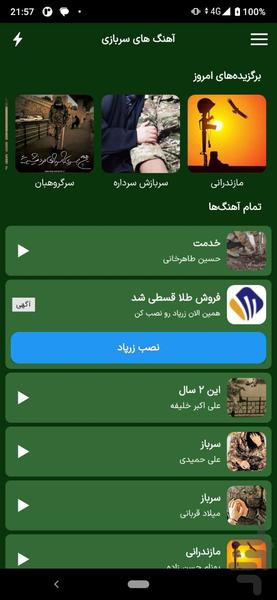 آهنگ های سربازی | فرمانده - Image screenshot of android app