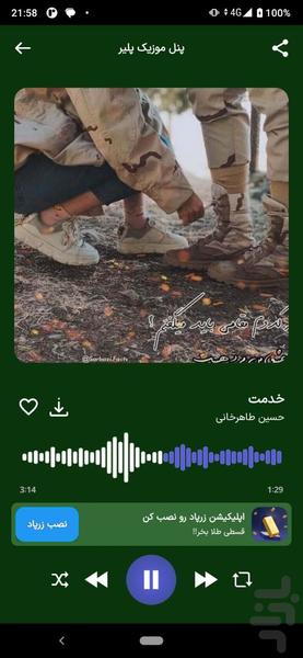 آهنگ های سربازی | فرمانده - Image screenshot of android app
