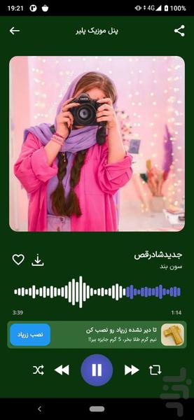 آهنگ های شاد | مجلسی جدید - Image screenshot of android app